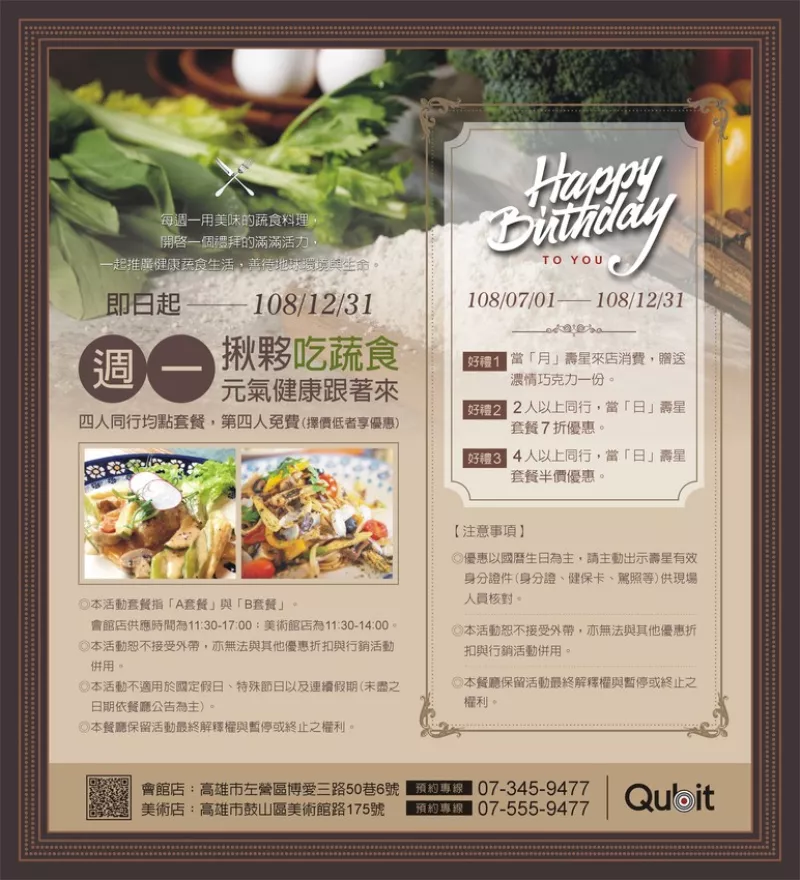 《高雄左營》悠閒的法式午茶風(fēng)蔬食-Qubit Cafe(巨蛋會(huì)館)