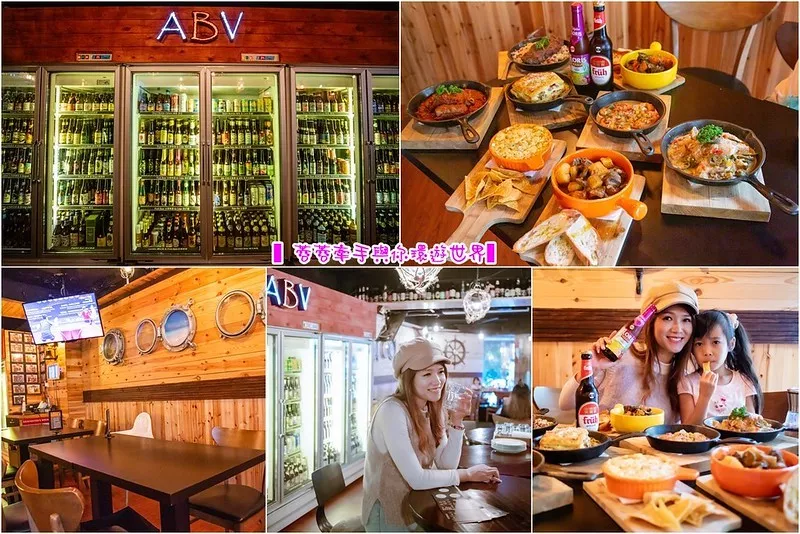 【臺北東區(qū)美食】ABV Bar & Kitchen 加勒比海餐酒館～臺北大安區(qū)美食，超過300種的精釀啤酒讓人驚艷，精緻美味異國料理