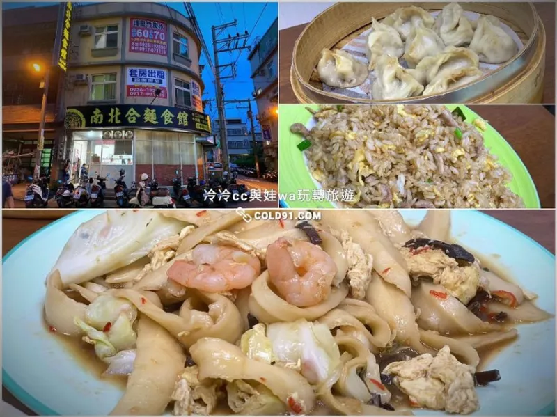 湖口美食】南北合麵食館，湖口後站美食，主力刀削麵炒飯真好吃！