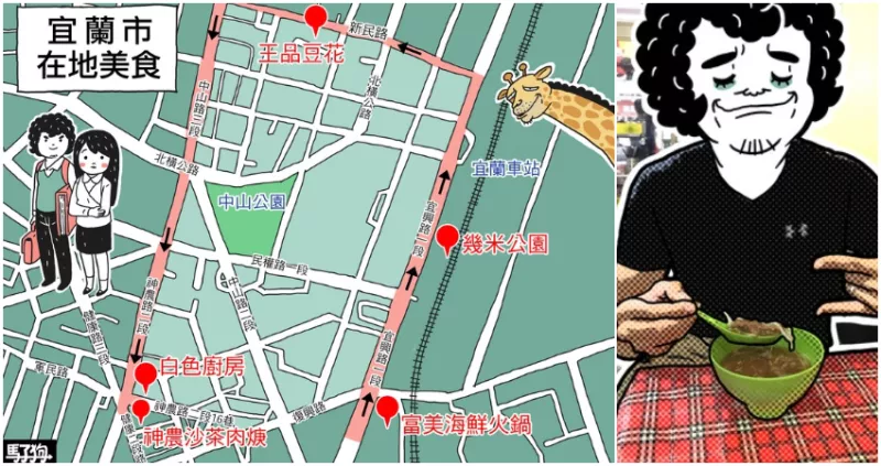 宜蘭市一日行程大公開！馬子狗大推4間不能錯過的宜蘭市在地美食，宜蘭火車站周邊必吃美食、必拍景點。