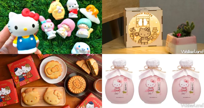 集合啦！Hello Kitty控！2020最搶手的14個可能再也搶不到的Hello Kitty聯(lián)名、限定款！還沒收集到?jīng)]關係，文末彩蛋直接送給你！