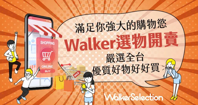 Walker選物嚴選全臺在地創生好物買個夠；就從嘉義出發，排隊名店林聰明沙鍋魚頭ｘ晃晃農場獨家商品領軍在地伴手禮一站購買。