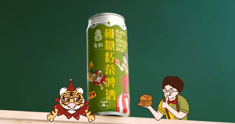 啤酒控再多喝一杯！「臺(tái)虎 ? 有飲椪糖紅茶啤酒」帶來(lái)舌尖濃郁甜蜜，8/21全家便利商店獨(dú)家推出。