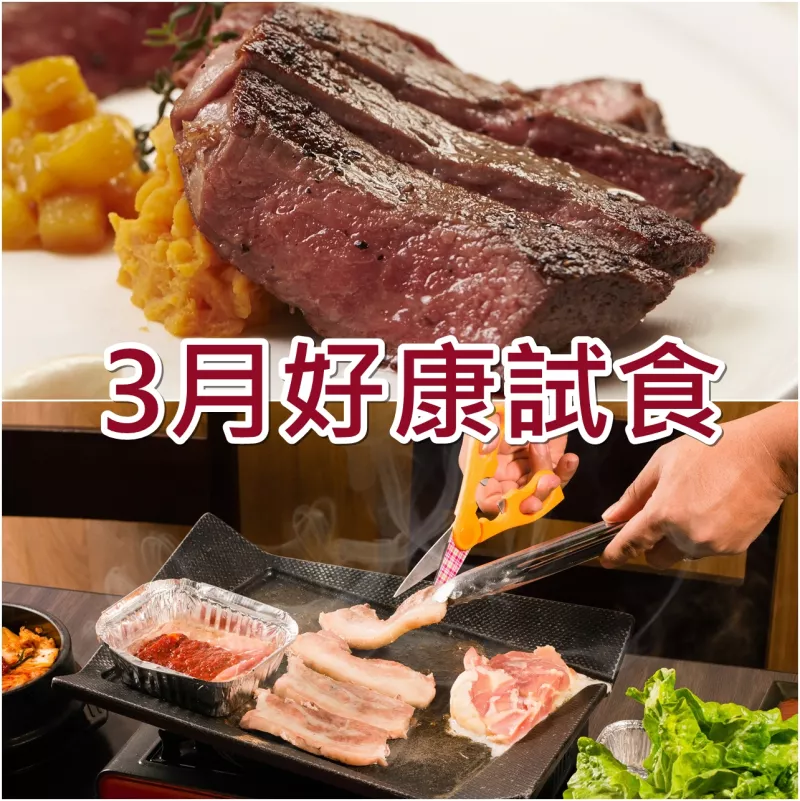 【好康試食】王品牛排、糕糕在尚韓式烤肉年糕料理專賣店 留言贈好康試食券！