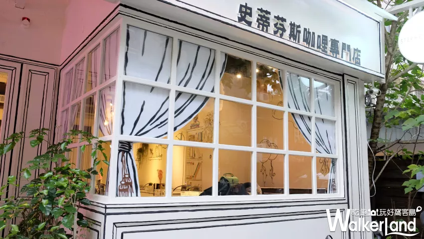 史蒂芬斯咖哩專門店 / WalkerLand窩客島提供