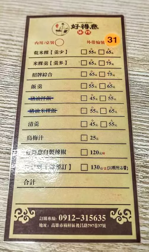 食記 - 高雄 楠梓區(qū) 	好得意米粿