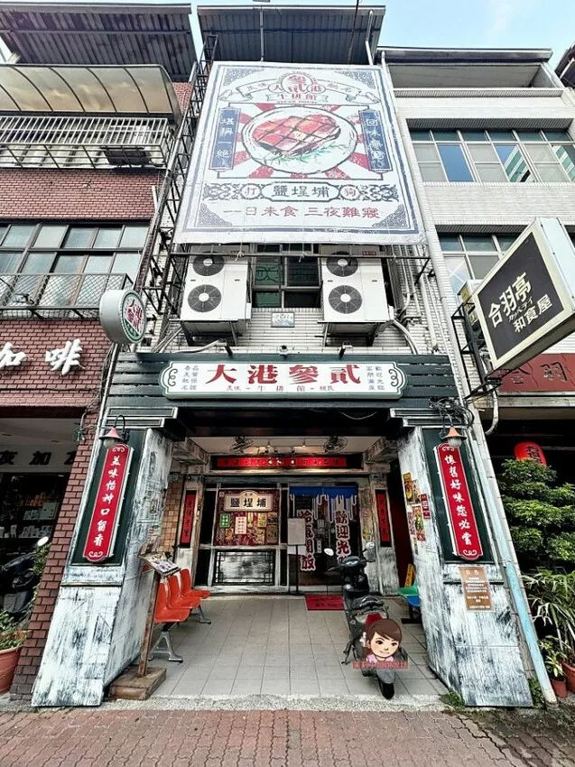 大港參貳牛排館鹽埕店