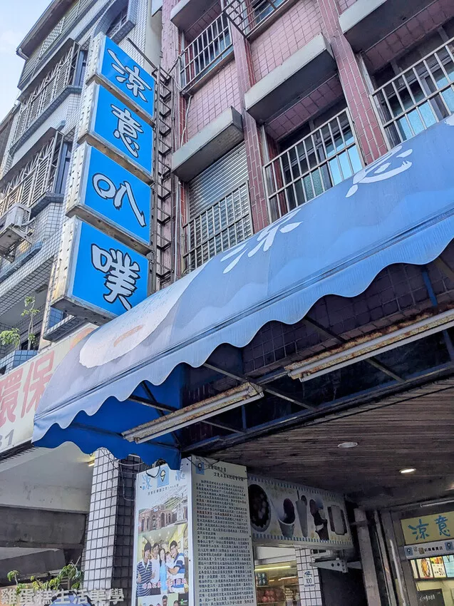 【宜蘭食記】涼意叭噗專賣店