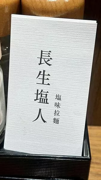 蘆洲宵夜美食?不接受訂位的深夜拉麵?日式吃法湯拌飯【新北市蘆