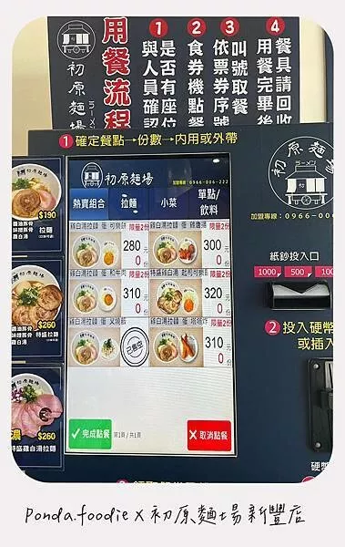 初原麵場|新竹平價日式拉麵~必嚐雞白湯拉麵、和牛肉餅!