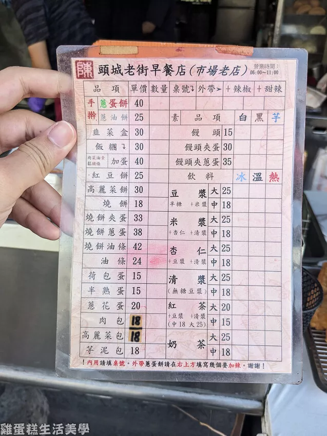 【宜蘭食記】頭城老街早餐店