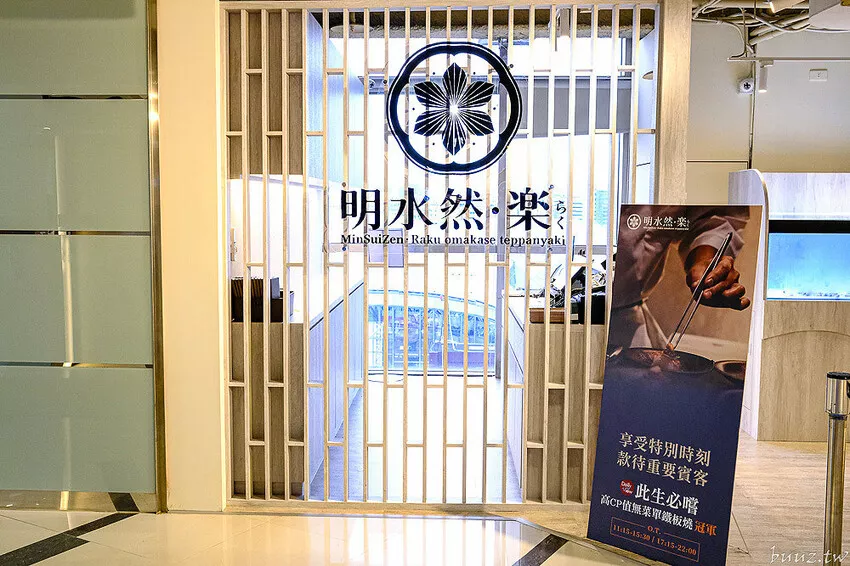 臺北一位難求無菜單鐵板燒名店中臺灣首店，明水然．樂主打龍蝦三吃、和牛、現流魚，14道料理大滿足CP值超高！