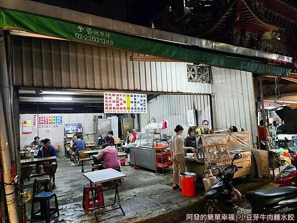 小豆芽牛肉麵水餃01-店外觀.jpg