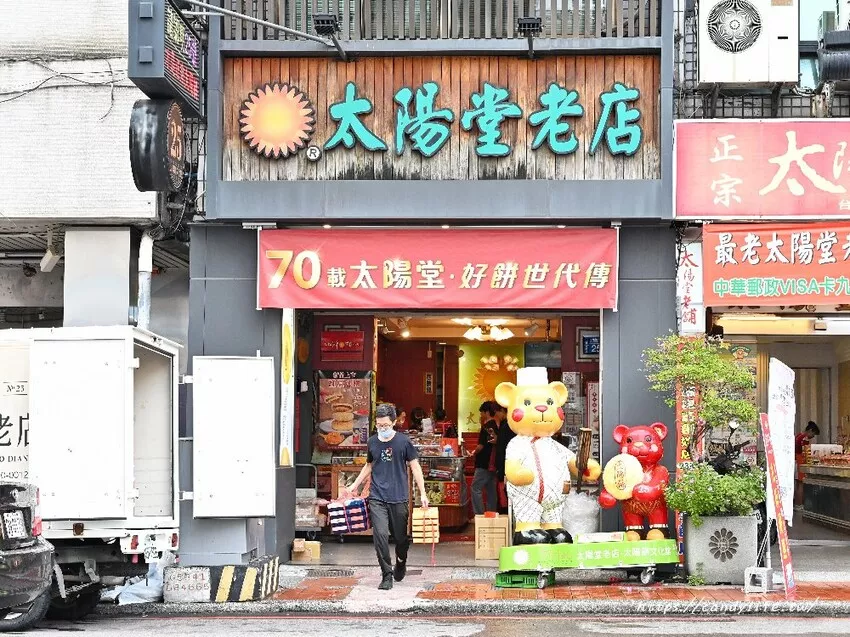 臺中市中區太陽堂老店25號｜臺中必買伴手禮，70年老店推薦，中秋送禮首選，激推人氣紅豆Q餅經典再升級