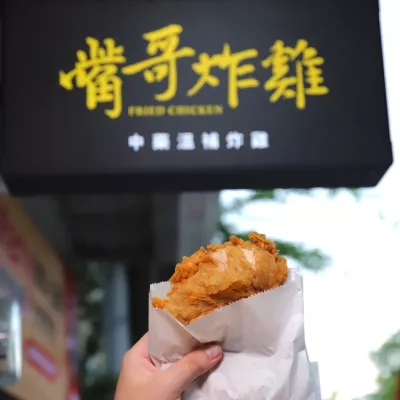 嘴哥炸雞歸仁店-中藥炸雞：臺南必吃炸雞，用祖?zhèn)鳒匮a中藥配方醃漬入味，肉質(zhì)鮮嫩帶淡雅清香，美味涮嘴的銅板午茶/雞排暑期優(yōu)惠只要49元.雞肉全餐只要85元/新市總店 - 進食的巨鼠