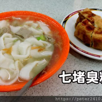 【基隆】七堵臭粿仔湯│在地熱門美食，銅板價小吃，湯鮮粿仔條Q彈