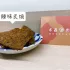 木質(zhì)肉乾 照片