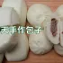 春天手作包子 照片