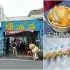 玉井讚冰店 照片