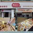 點(diǎn)22 港式點(diǎn)心專賣(mài)店-三峽民生店 照片