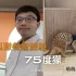 Meerkat75 Café - 75度獴 敦南旗艦店 照片