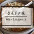 春芳燒烤羊肉爐/東環旗艦店 照片