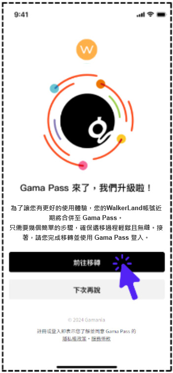 前往升級Gama Pass